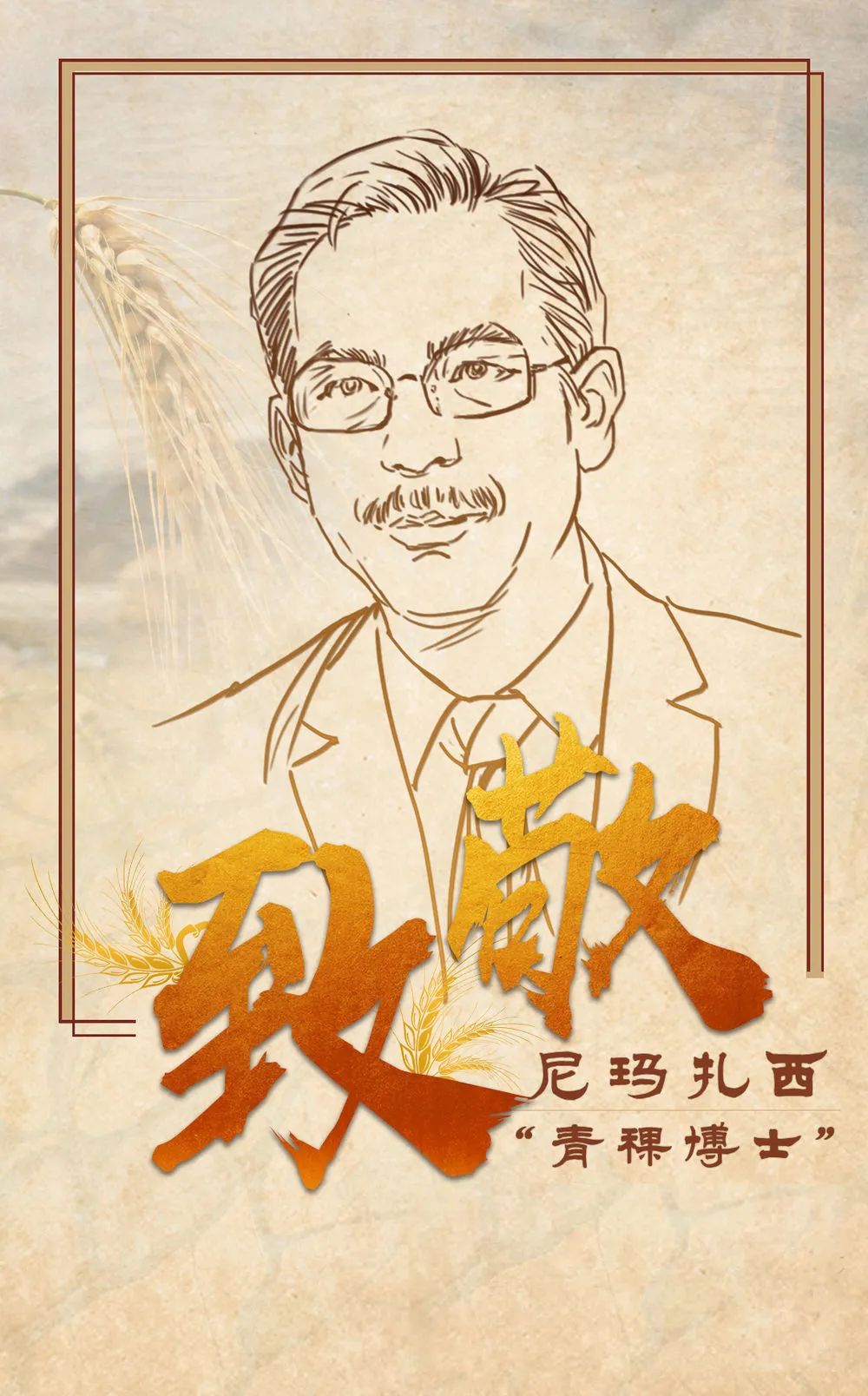 他在青藏高原种粮食去世前留下这两个字