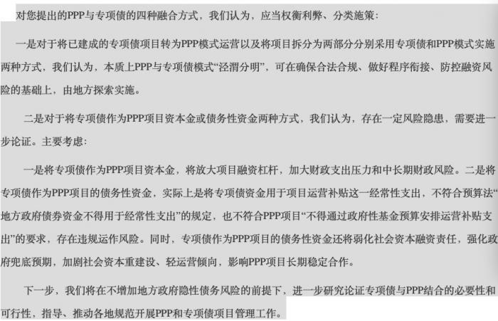 财政部：进一步研究论证专项债与PPP结合的必要性、可行性