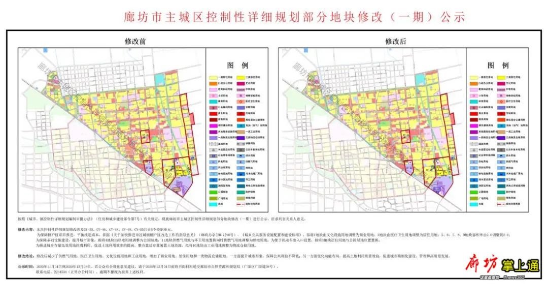 廊坊城区多个规划调整看看有你家吗