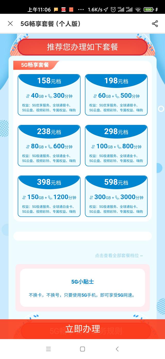 手机4G套餐易升难降？北京：将严查误导侵害用户权益行为