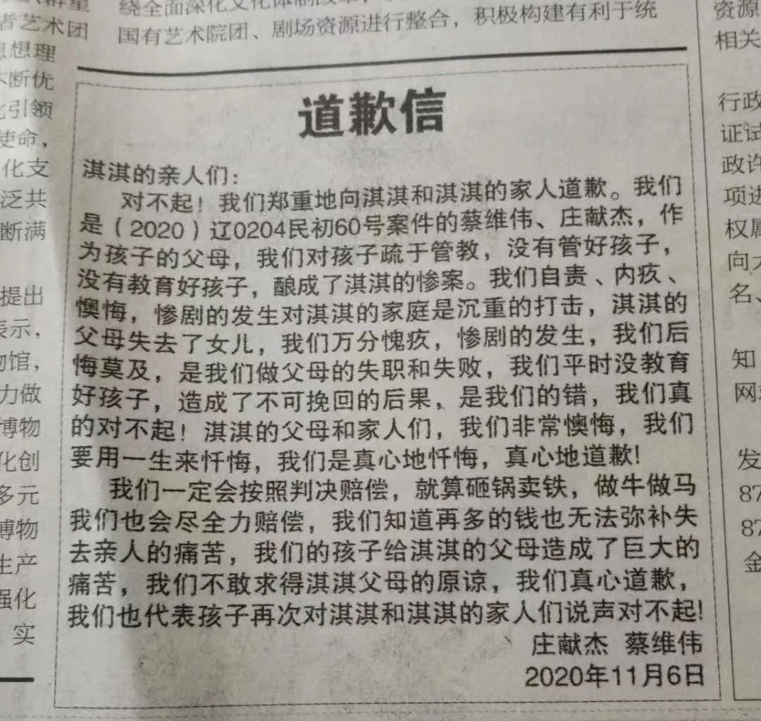 13岁男孩杀害10岁女孩案 男孩家属登报道歉 新浪新闻