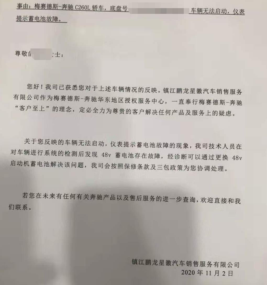 奔驰提车次日故障需换蓄电池4s店拒退换 不符合三包政策 手机新浪网
