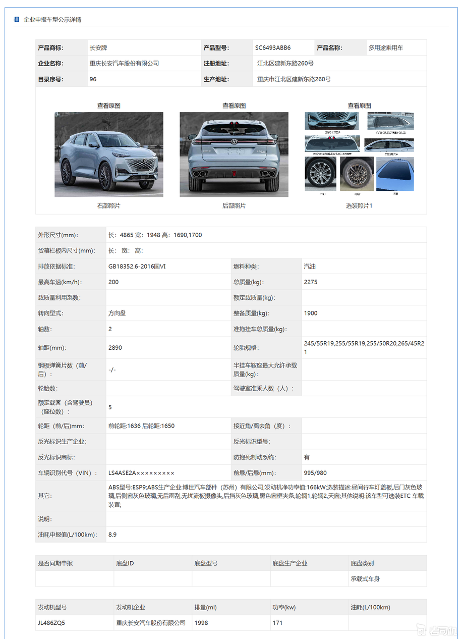 最大功率232马力 长安uni-k申报图曝光