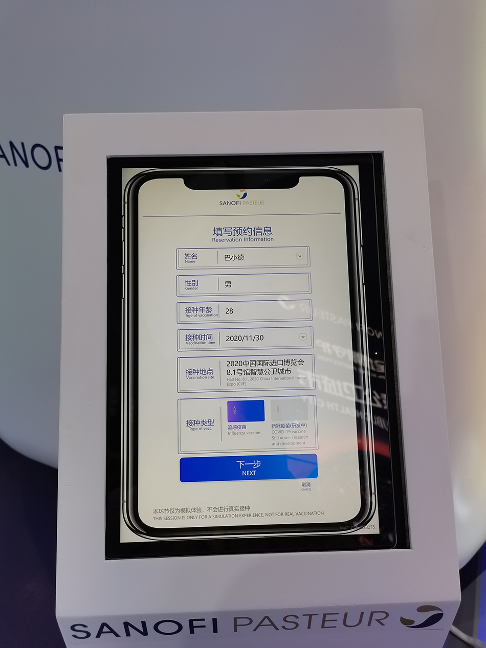 四大疫苗巨头亮相进博会 阿斯利康和强生展示新冠疫苗进展