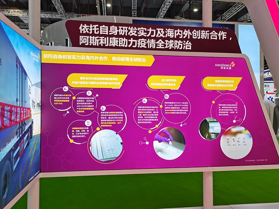 四大疫苗巨头亮相进博会 阿斯利康和强生展示新冠疫苗进展