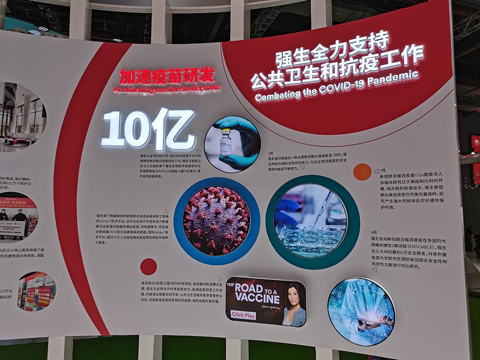 四大疫苗巨头亮相进博会 阿斯利康和强生展示新冠疫苗进展