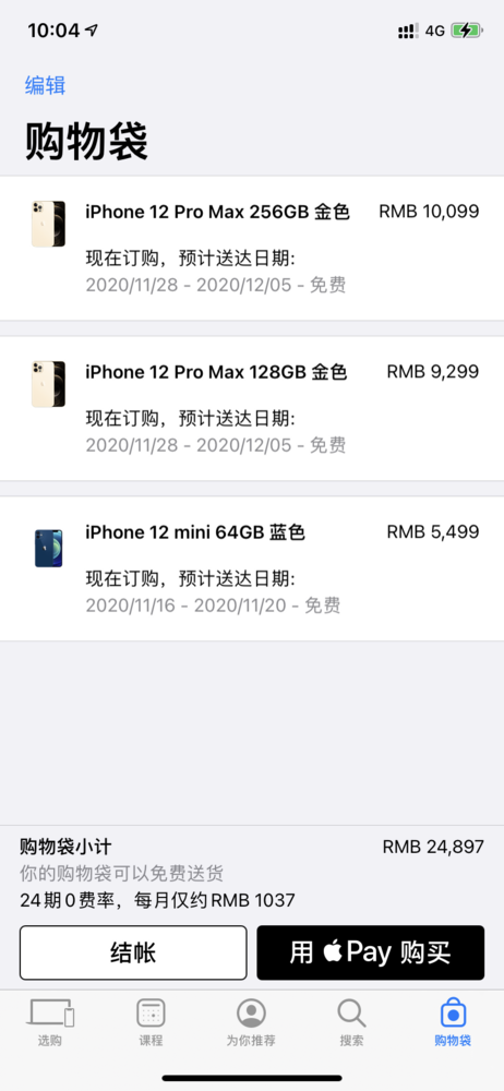 iPhone 12 Pro Max首批货已售罄 11月13日再次预约休闲区蓝鸢梦想 - Www.slyday.coM