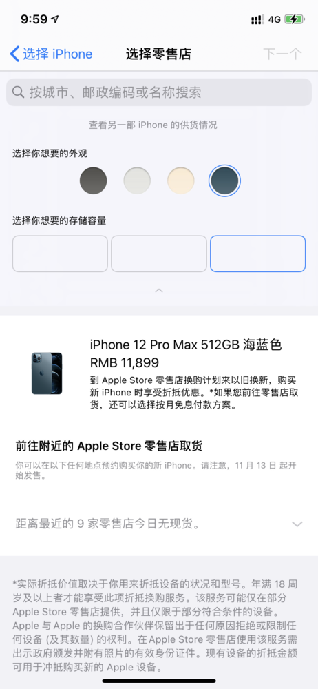 iPhone 12 Pro Max首批货已售罄 11月13日再次预约休闲区蓝鸢梦想 - Www.slyday.coM