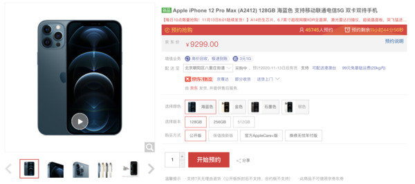 iPhone 12 Pro Max首批货已售罄 11月13日再次预约休闲区蓝鸢梦想 - Www.slyday.coM