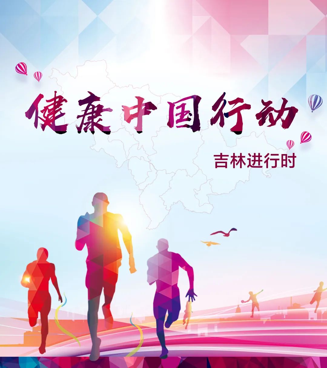 【健康中国行动】工作动态 · 从约1.