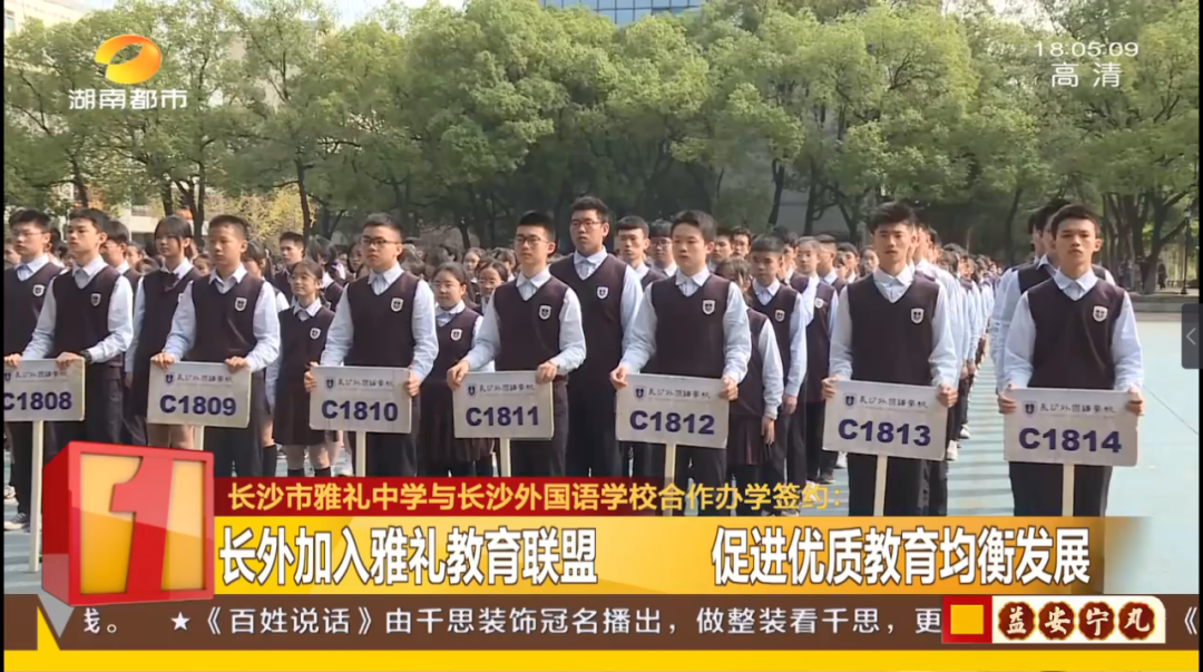 雅礼中学与长沙外国语学校签约合作办学!