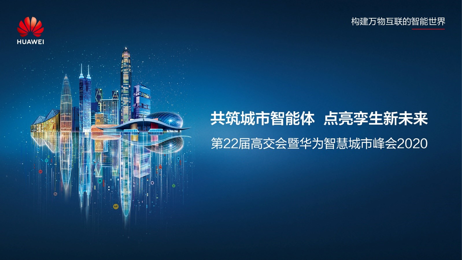华为构建城市智能体02助力河南新型智慧城市建设开新局