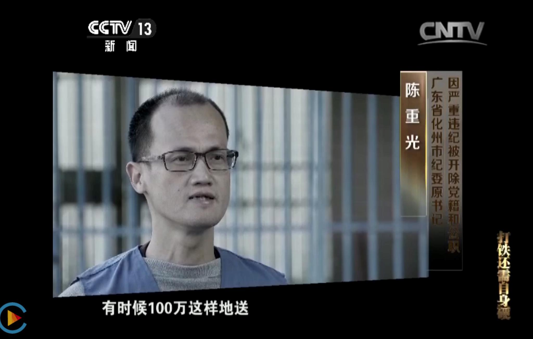 广东化州纪委原书记陈重光获减刑曾向朱明国等人行贿五百万