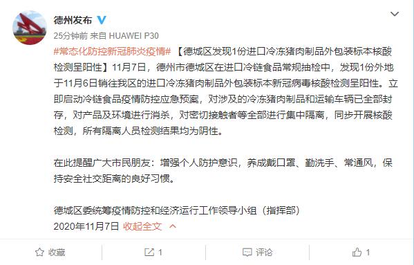 山东德州1份进口冷冻猪肉外包装呈阳性