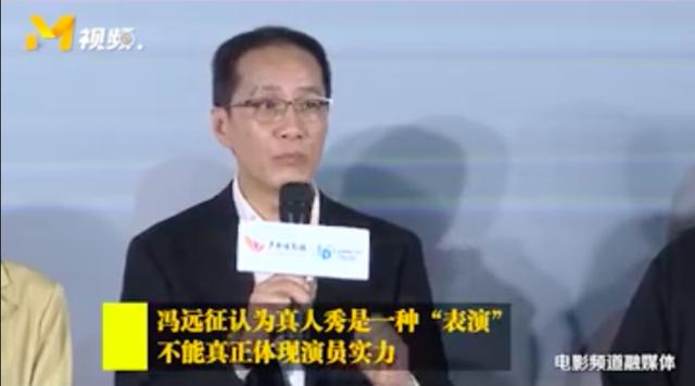 狂上热搜又如何？冯远程批演技类综艺：那种表演是带引号的……休闲区蓝鸢梦想 - Www.slyday.coM