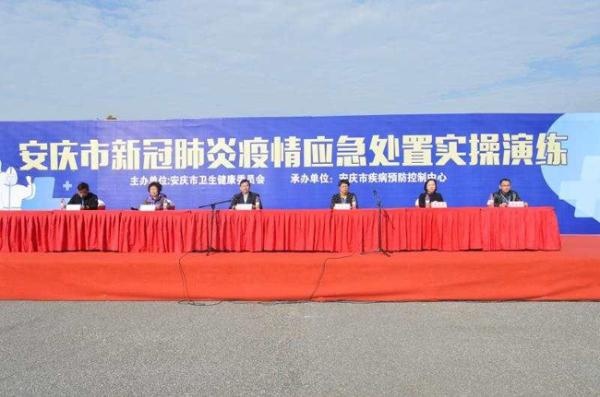 安庆市开展新冠肺炎疫情应急处置实操演练活动