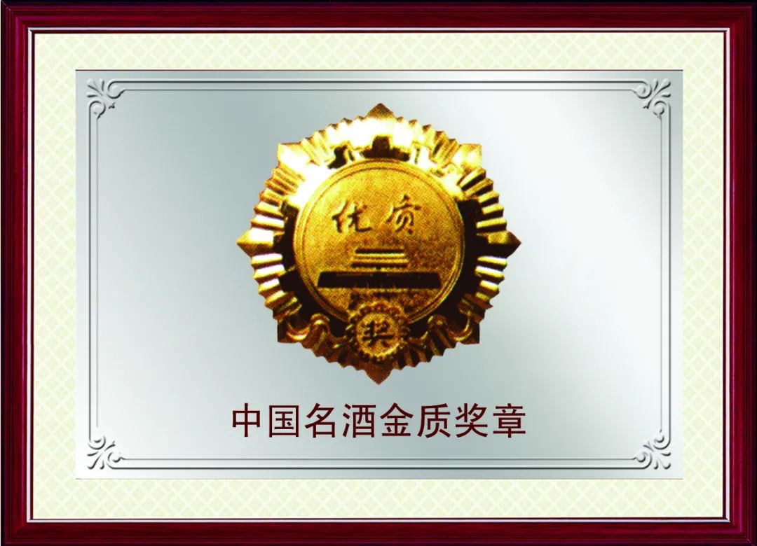 当年,38度,54度沱牌曲酒经国家质量奖审定委员会批准荣获金质奖章,以