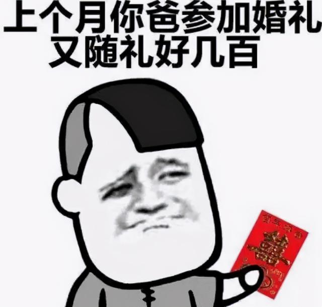 1948元全国份子钱排行榜曝光天津竟然排在看完我哭了