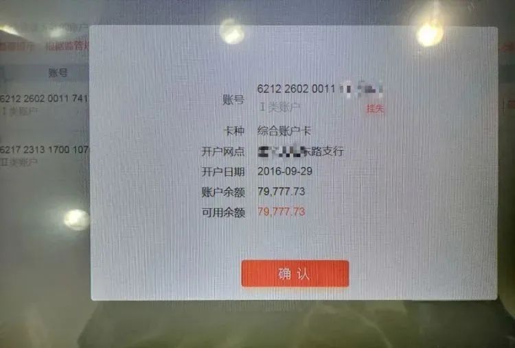 山东一男子名下莫名多了张银行卡卡内有近8万存款流水日交易几十万