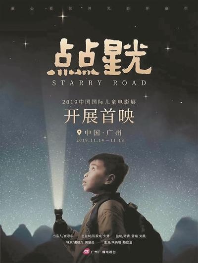 《点点星光》