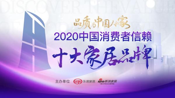 2020家庭消费排名_2020十大优选北京家居消费平台排名新鲜出炉,万兴家居