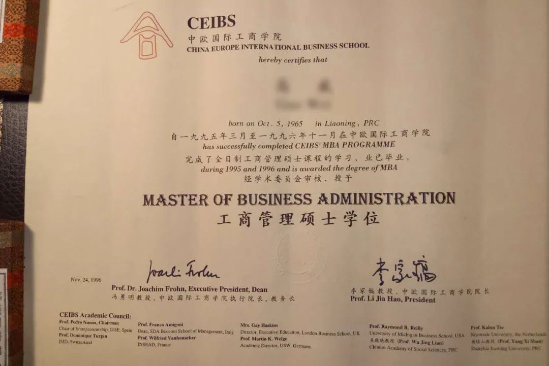 中欧mba1995级毕业证书.