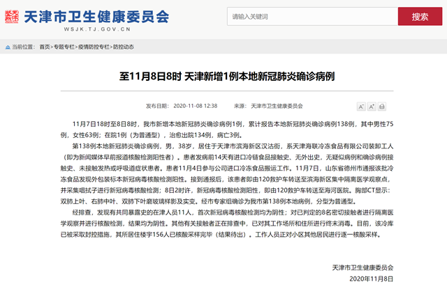 天津回应新增1例本地确诊病例：正紧急排查