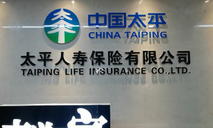 太平人寿保险公司太原中心支公司营业部一波三折死亡后家人只收到3