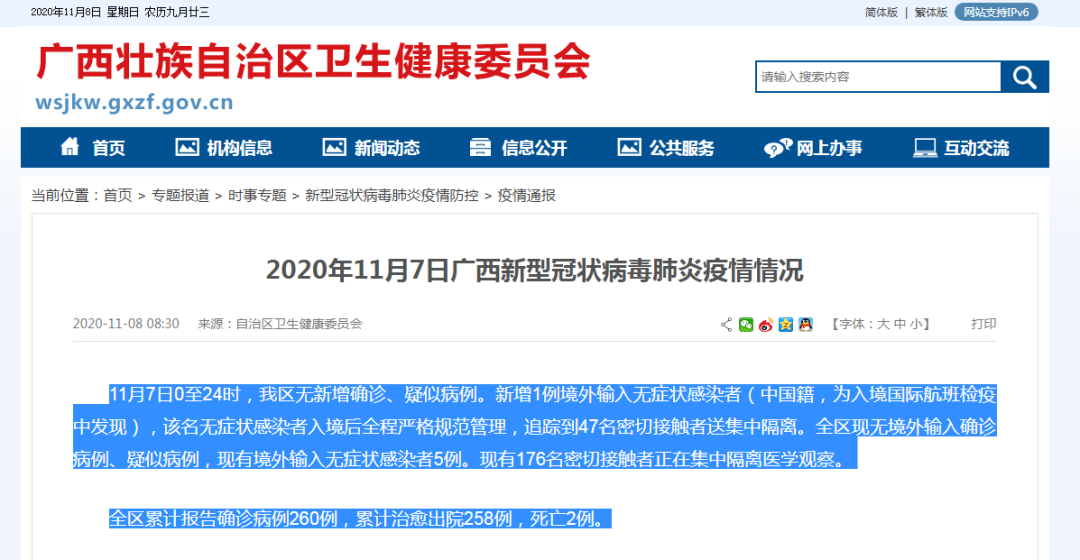 11月7日广西新增1例境外输入无症状感染者