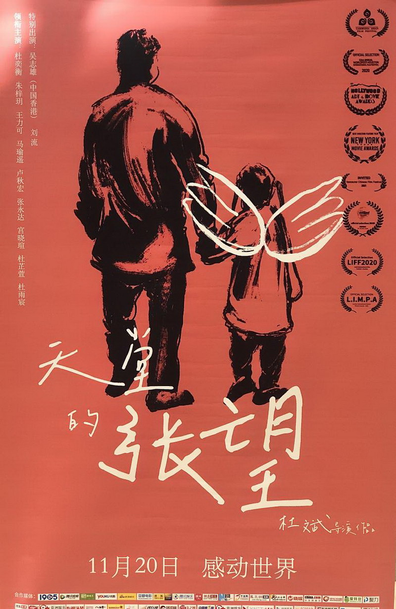 电影《天堂的张望》11月20日上映 昆明首映观众泪目