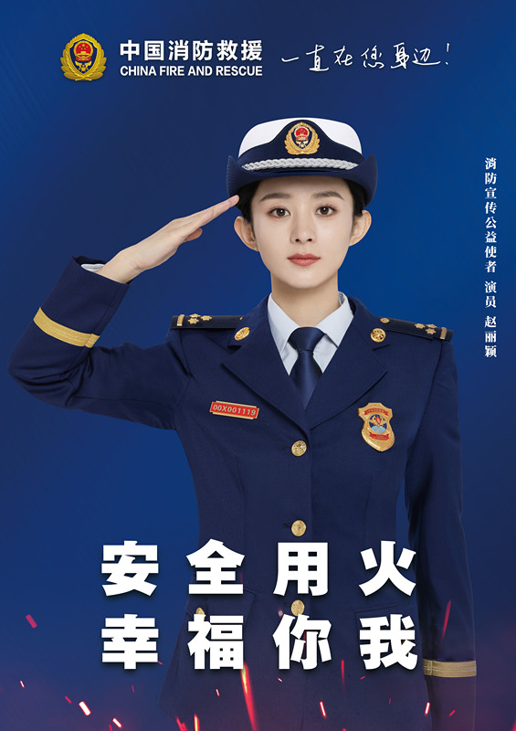 消防救援局获悉,著名导演,演员吴京和著名演员赵丽颖被聘任为"中国