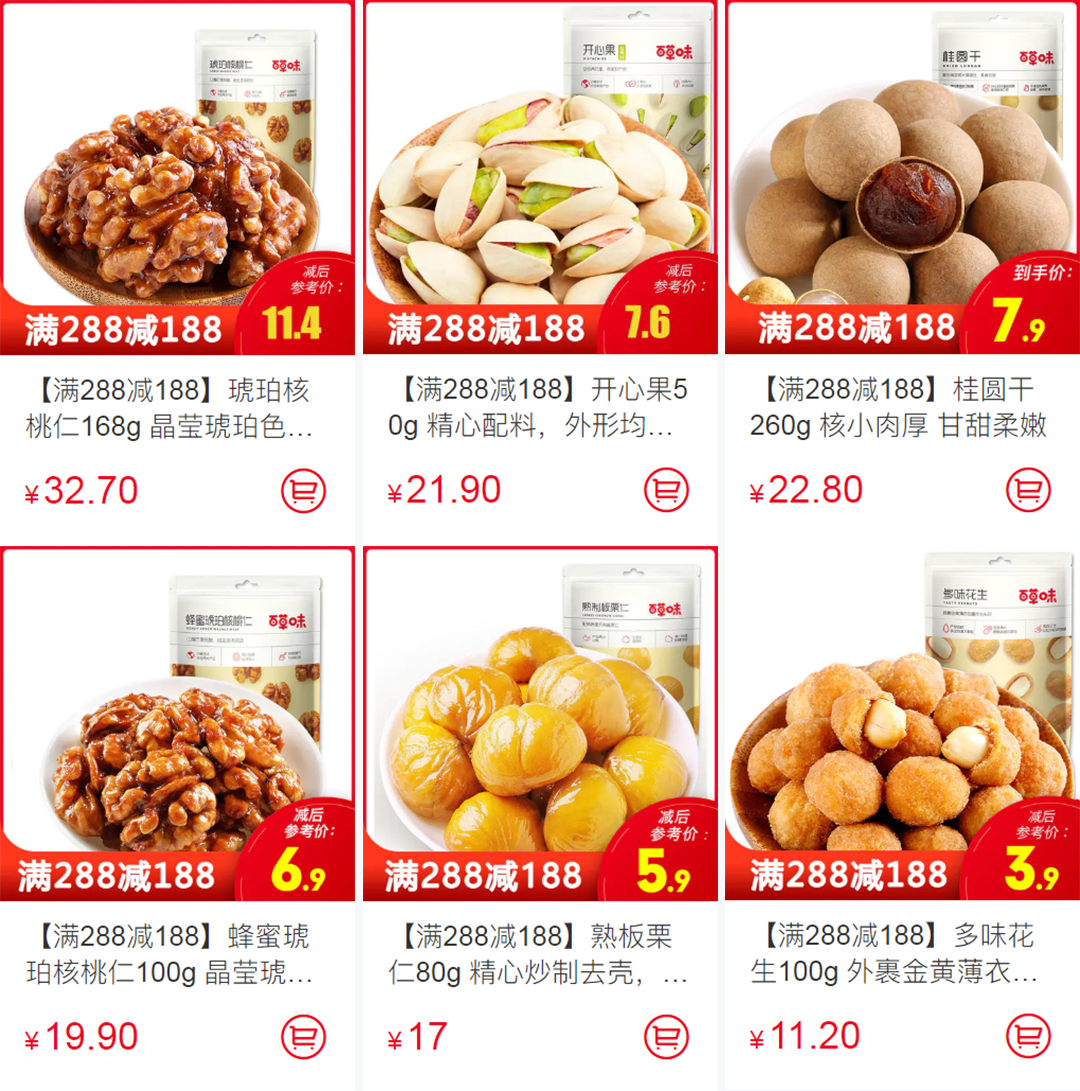 百草味零食专场满288减188百元抱走一大箱