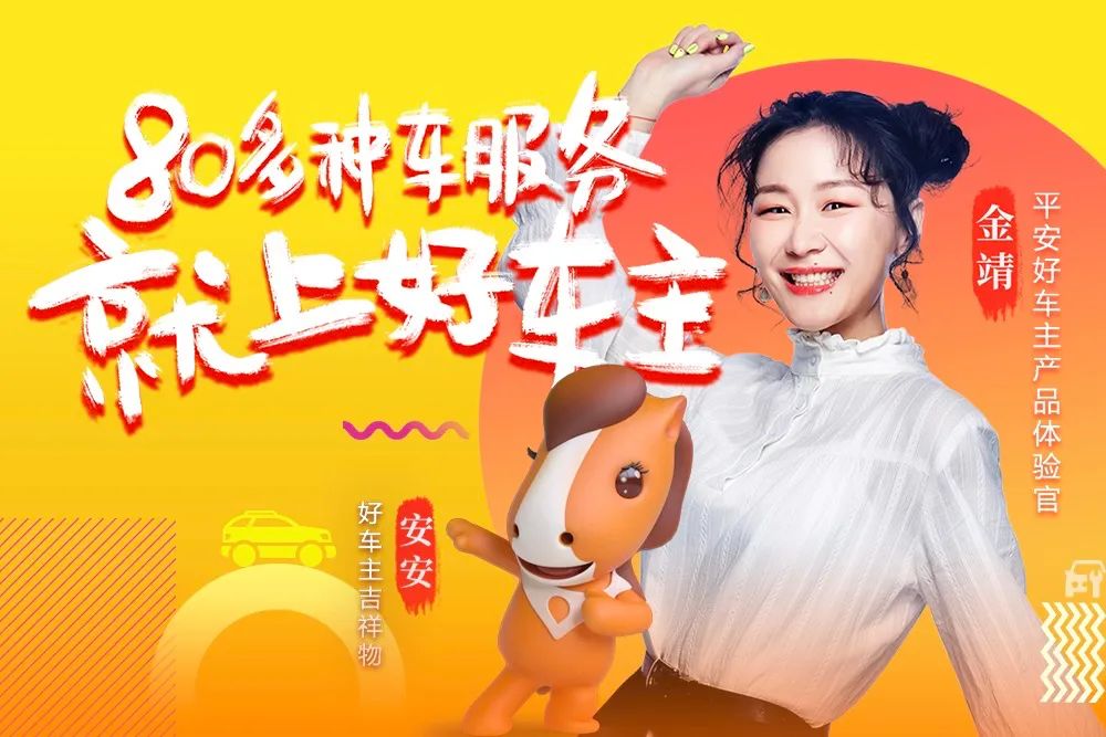 平安好车主在11月8日的"好车主欢乐夜"直播发布会首次推出吉祥物"安安