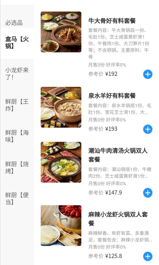 火锅外卖 来了 盒马火锅正式发售 外卖 火锅 盒马 新浪新闻