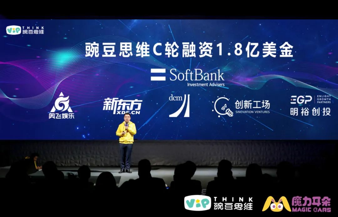 创纪录c轮融资登顶行业第一品牌豌豆思维做对了什么