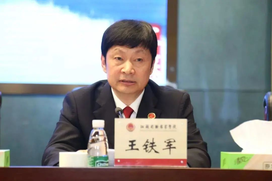 省纪委监委派驻省检察院纪检监察组组长,省检察院党组成员王铁军对