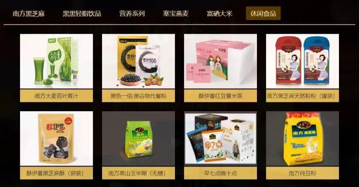 南方黑芝麻集团股份有限公司的产品截图。