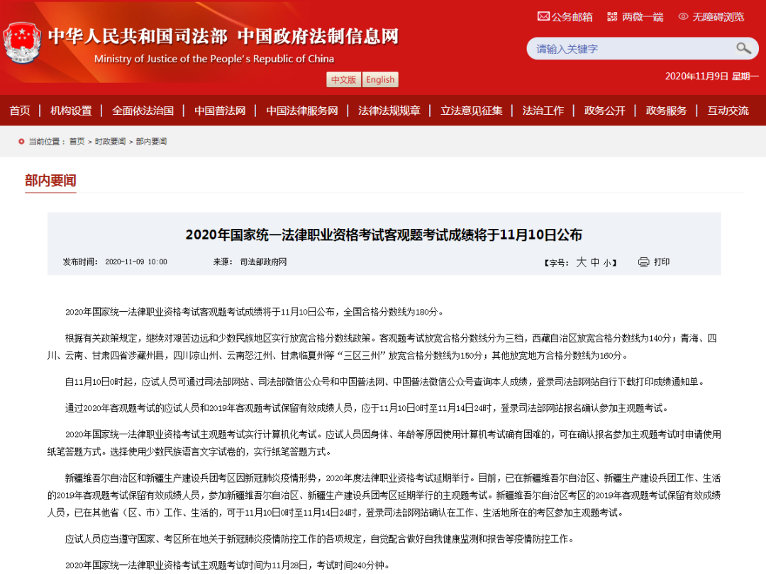 180分合格 明起可查今年法考客观题成绩 手机新浪网 180分合格 明起可查今年法考客观题成绩 手机新浪网