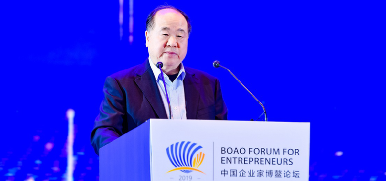 　　图为诺贝尔文学奖获得者、著名作家莫言在2019中国企业家博鳌论坛上发表演讲