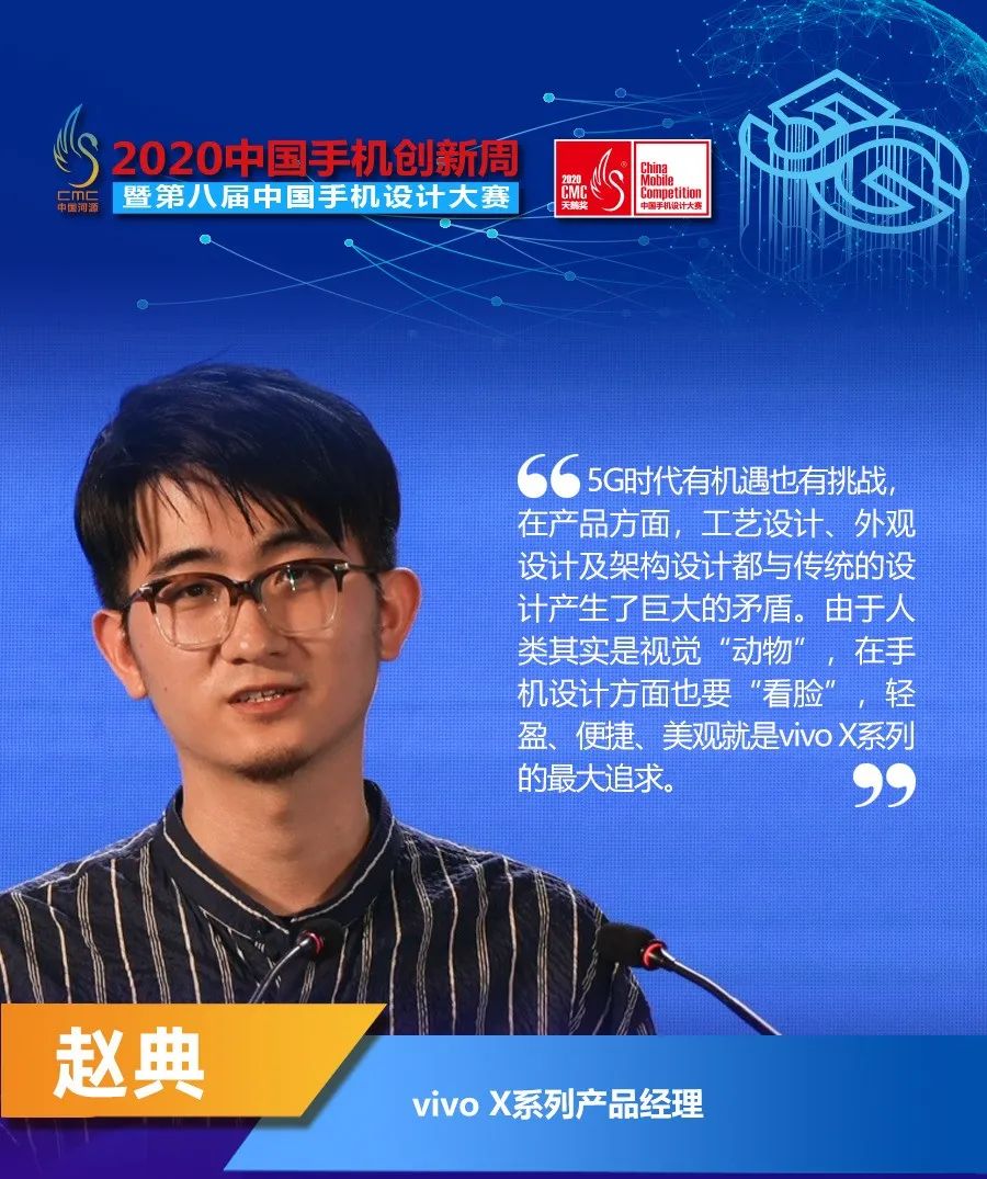 vivo赵典5g手机设计让视觉动物更享受
