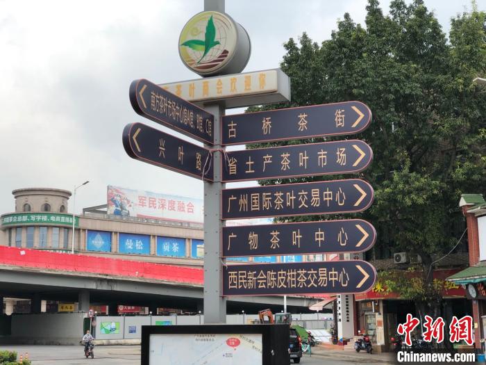 &nbsp;&nbsp;&nbsp;&nbsp;广州芳村茶叶批发市场 孙秋霞 摄