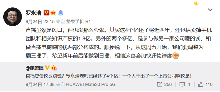 “罗永浩”微博截图