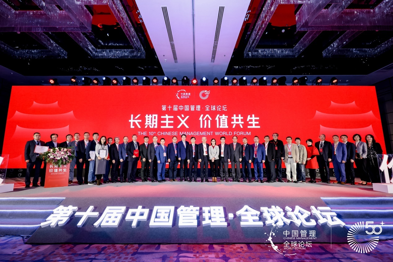 第十届中国管理·全球论坛发布《C50+年度洞察》 论道管理新时代