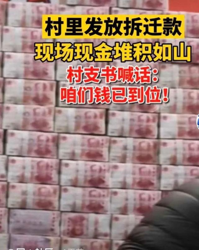 村民现场领拆迁款,数千万堆积如山羡煞网友