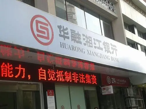 华融湘江银行1.09亿元骗贷案内幕：银行信贷员及授信审批人未尽职