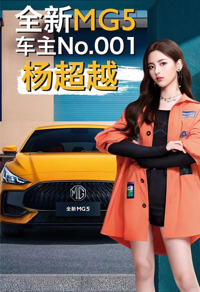 杨超越挨冻也要打call,6万多起售的全新mg5誓抢青春潮跑市场-新浪汽车