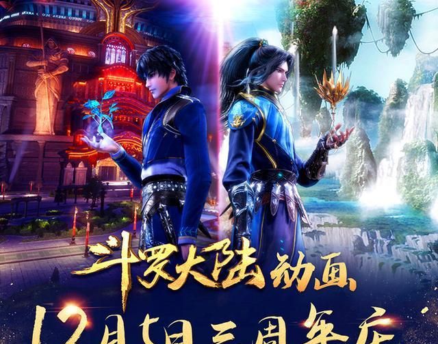 《斗罗大陆》三周年庆活动,粉丝跪求双更,让小舞献祭来个痛快|粉丝