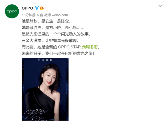 oppostar周冬雨已经官宣reno5系列还会远吗