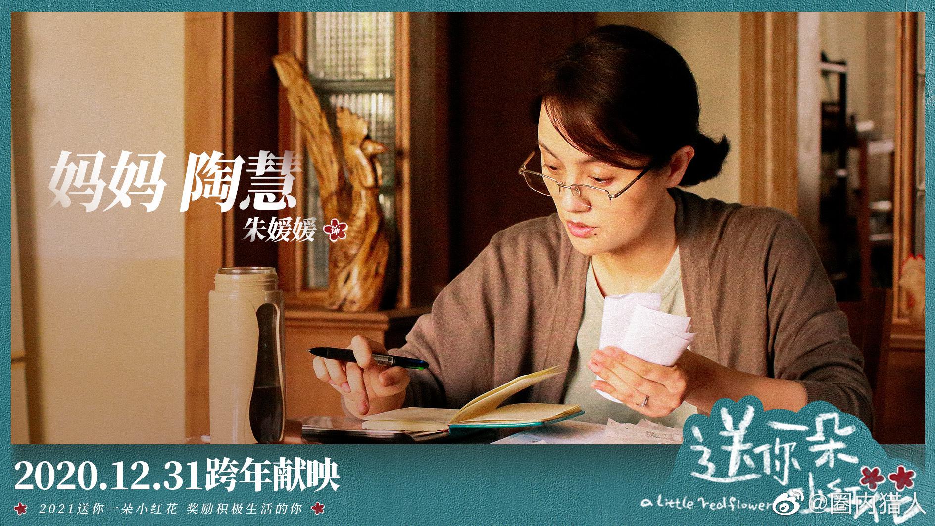 电影送你一朵小红花发布了最新的