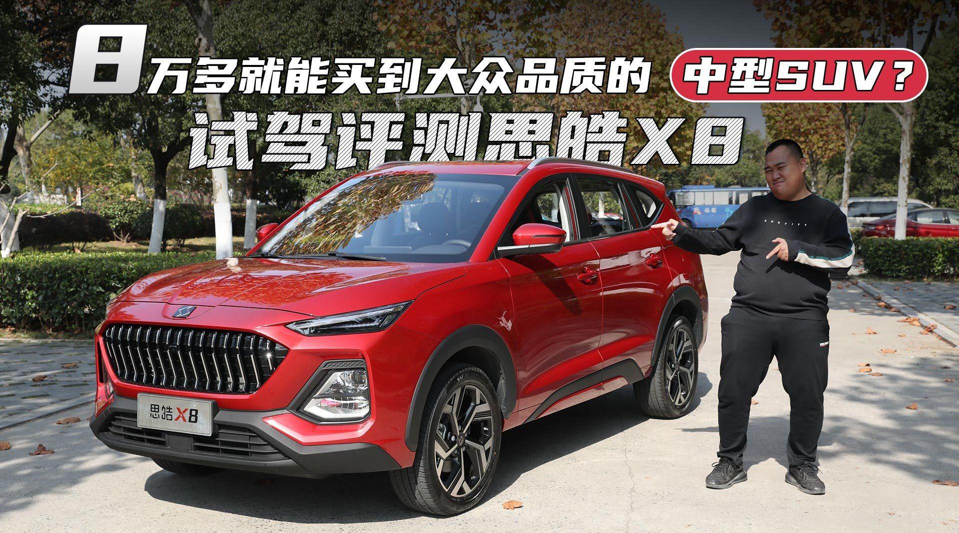 2021款思皓x8 1.5tgdi自动全景豪华版5座